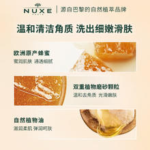NUXE 欧树 蜂蜜润泽磨砂膏 身体细嫩温润改善粗糙去角质