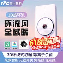 百亿补贴：雷士照明 风暖浴霸照明排气扇一体卫生间浴室取暖智能热环流暖风机