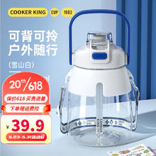 炊大皇 大肚杯大容量水杯可爱儿童学生运动水壶吸管杯子便携塑料杯 雪山白
