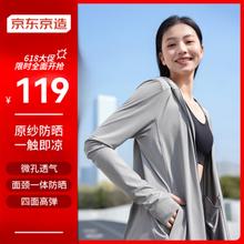 京东京造 女士防晒服皮肤衣冰丝防晒衣 灰色M