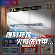 WAHIN 华凌 空调超一级能效挂机变频冷 1.5n8he1pro HL1ProHA1