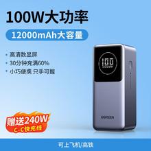 UGREEN 绿联 100W移动电源12000mAh