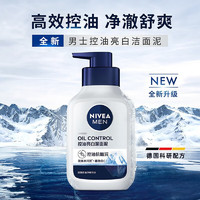 NIVEA 妮维雅 男士全效亮伯洁面泥洗面奶150ml