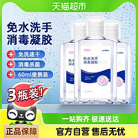 海氏海诺 免洗洗手液消毒凝胶医用75度酒精杀菌抑菌儿童宝宝便携
