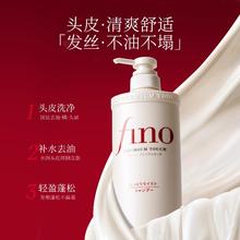 SHISEIDO 资生堂 洗发水控油蓬松洗头膏女洗发露fino正品官方品牌旗舰店