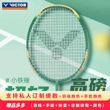 VICTOR 威克多 胜利大铁锤羽毛球拍全碳素TK-HMR小铁锤进攻维克多免费穿线