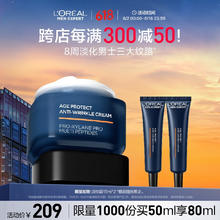 L'OREAL PARIS 男士淡纹霜 50ml（赠 同款15ml*2）