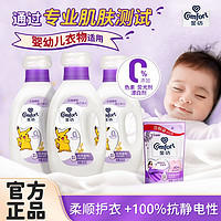 Comfort 金纺 omfort 金纺 柔顺剂宝宝内衣物内持久留香氛防静电柔顺护衣服护理液大容量1KG+400g