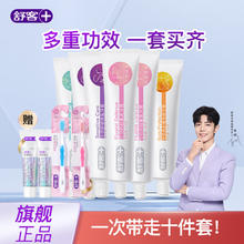 Saky 舒客 强推专业系列牙膏防蛀亮白美白清新舒敏护理多效套装 大容量 一次带走10件 | 760g