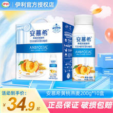 SHUHUA 舒化 伊利安慕希黄桃草莓燕麦酸奶原味整箱 多35%蛋白质乳品 安慕希黄桃10盒
