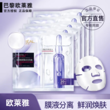 欧莱雅（L&apos;OREAL）安瓶面膜女补水保湿玻尿酸淡纹面膜修护免洗熬夜 【安瓶】面膜无香型 盒装10