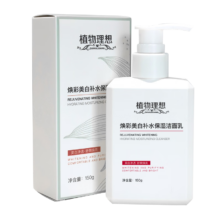 植物理想 焕彩美白洗面奶 150g*2瓶