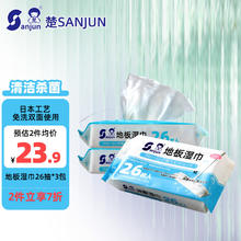 SANJUN 楚 牌地板湿巾静电除尘一次性拖把免洗地板擦地拖布26片 26片*3