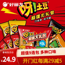 Orion 好丽友 呀土豆零食大礼包休闲零食薯条膨化食品宿舍办公室小零食 组合装40g*9连包