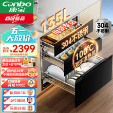 Canbo 康宝 135L磐石三层304不锈钢消毒柜嵌入式家用