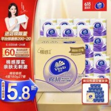 Vinda 维达 棉韧立体美有芯卷纸 4层180g*27卷*3件