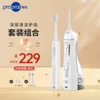 prooral 博皓 5025白+T38 （2支装）