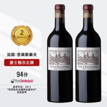 爱士图尔1855二级庄 Estournel 爱士图尔庄园 红酒 爱诗途酒庄 葡萄酒 爱士图尔正牌2013 两支装
