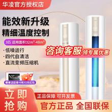 百亿补贴：WAHIN 华凌 空调大3匹新一级能效冷暖变频遥控家用客厅自清洁家用柜机