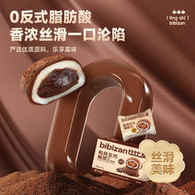 bi bi zan 比比赞 和风生巧福团网红日式巧克力福团爆浆夹心糯米脏脏团子零食