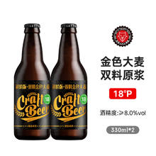 黑狸 精酿18度双料金色大麦330mL 2瓶 临期（1月份生产）