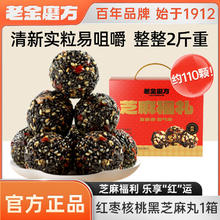 百亿补贴：老金磨方 芝麻福礼红枣核桃桂圆芝麻丸礼盒1kg孕妇养生端午节送礼