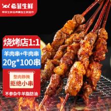 百亿补贴：希菲 4斤/100串羊肉串烧烤套餐内蒙古牛羊肉串烧烤食材半成品