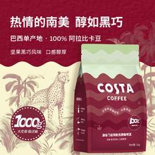 咖世家咖啡 COSTA 100%阿拉比卡中烘焙豆 巴西豆1kg