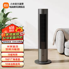 MIJIA 米家 小米直流变频冷暖扇 塔扇电风扇 大广角远距送风三种模式 米家直流变频冷暖扇