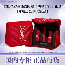 百亿补贴：YVES SAINT LAURENT 圣罗兰 YSL圣罗兰明星口红三支装限定2024+NM+RM520礼物送礼