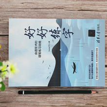 当当网 好好练字由道至术的硬笔练习攻略 Daniel FC著 一本书轻松提高硬笔书法水平