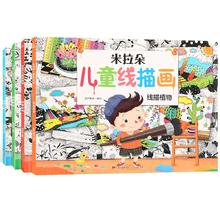 88VIP会员：《米拉朵儿童线描画》全4册
