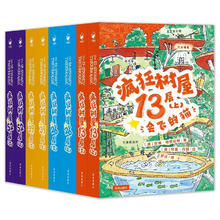 《疯狂树屋1+2辑》（全套8册）