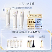 肌肤之钥 净采洁面膏125ml*2（赠 同款125ml+20ml*5支）