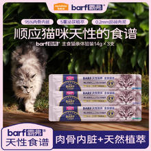 Myfoodie 麦富迪 猫条 barf霸弗主食猫条生骨肉 体验装3支*14g