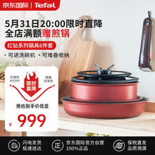 Tefal 特福 法国制造不粘锅锅具套装煎锅汤锅6件套电磁炉通用L38391