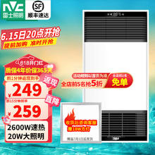 雷士照明 暖风浴霸 2400W
