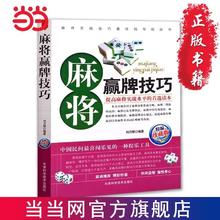 百亿补贴：《麻将赢牌技巧》