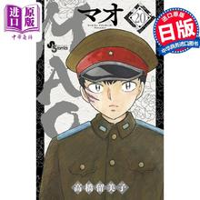 漫画 摩绪 20 高桥留美子 犬夜叉作者 小学馆 日文原版漫画书 MAO