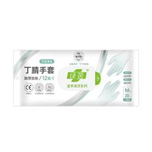 绿茵 洗碗丁腈橡胶手套 20只
