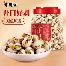 百亿补贴：老街口 原色开心果400g
