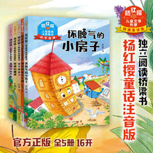 百亿补贴：杨红樱人格教养注音童话5本套杨红樱童话笑猫日记作者儿童文学