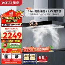 VATTI 华帝 耀世系列 CXW-200-i11216 顶吸式吸油烟机