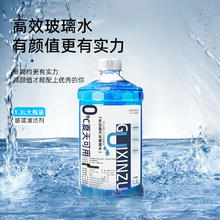 贵鑫族 雨刷专用玻璃水1箱（2瓶装）