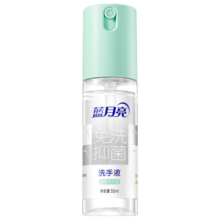 蓝月亮免洗洗手液迷迭香50ml  免洗速干 抑菌99.9%  无酒精 旅行便携