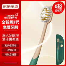 京东京造 全效pro牙刷宽薄护龈 1支装 宽头成人国产缓解敏感减少出血
