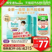 88VIP会员：Pampers 帮宝适 一级帮系列 拉拉裤L72-XXXL48