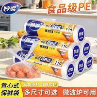 妙潔 妙洁PE保鲜袋背心式食品级家用加厚微波炉冰箱冷冻专用厨房食品袋