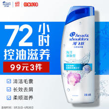 京东PLUS：海飞丝 去屑洗发水 400g