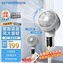 SKYWORTH 创维 电风扇空气循环扇智能语音遥控家用大风力轻音台地两用冰岛系列Q859白色